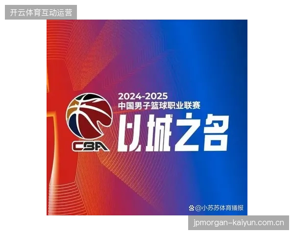 CBA公司公布新赛季赛程，常规赛增加至46轮，将更考验各队的阵容深度